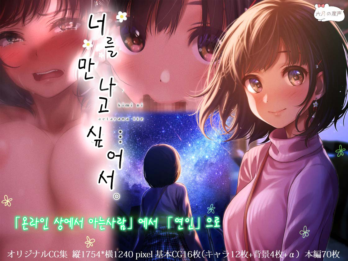 너를 만나고 싶어서... page 1 full
