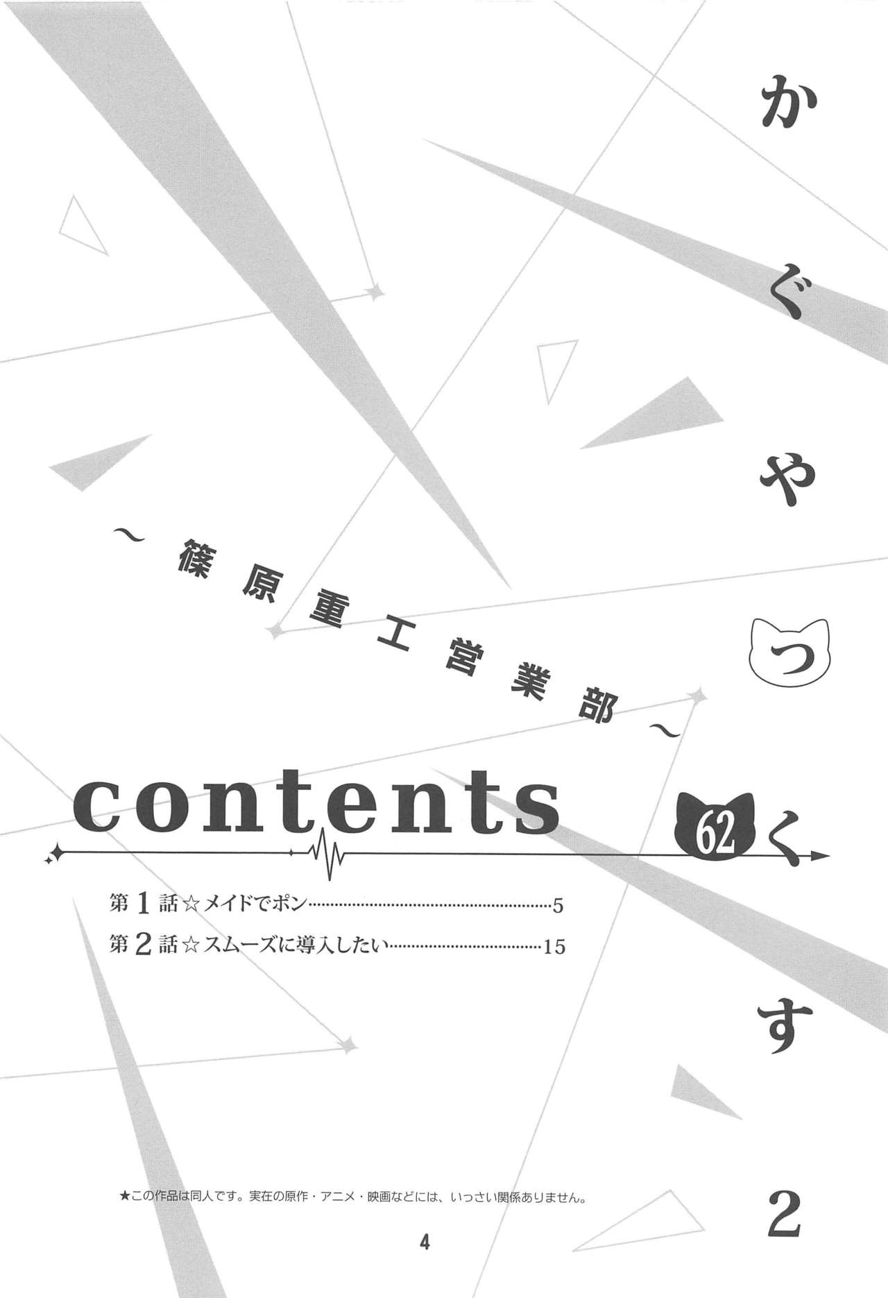 Kaguyax 2 | 카구야섹스 2 page 3 full