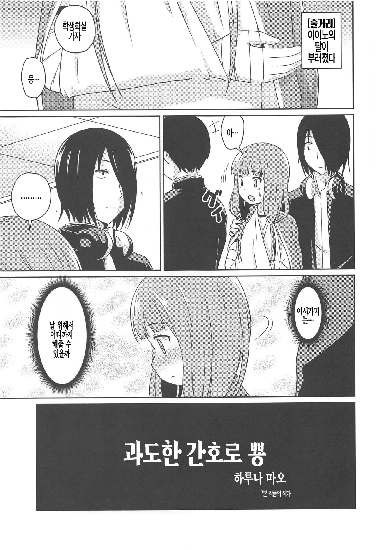 Kaguyax 2 | 카구야섹스 2 page 4 full