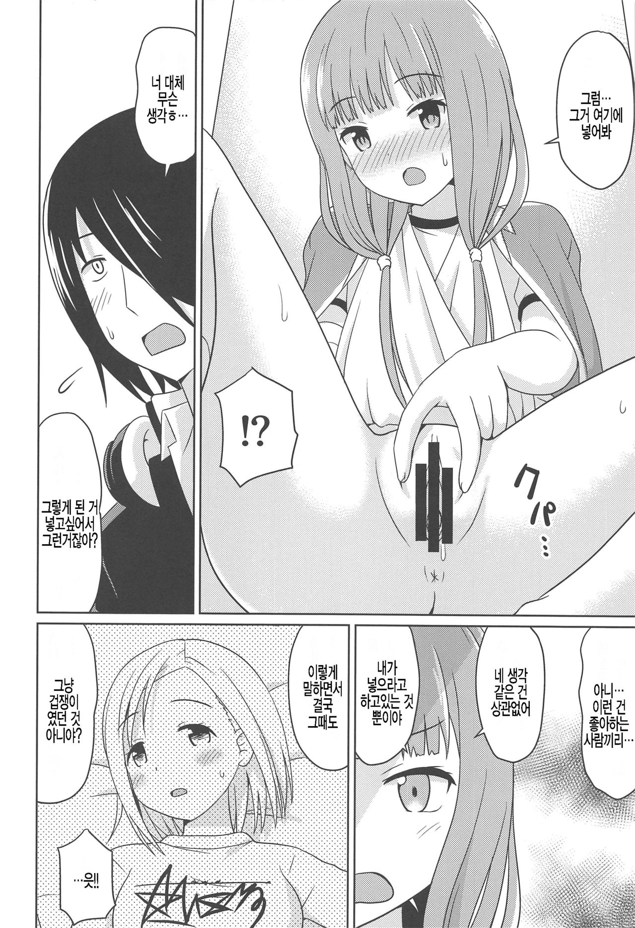 Kaguyax 2 | 카구야섹스 2 page 9 full
