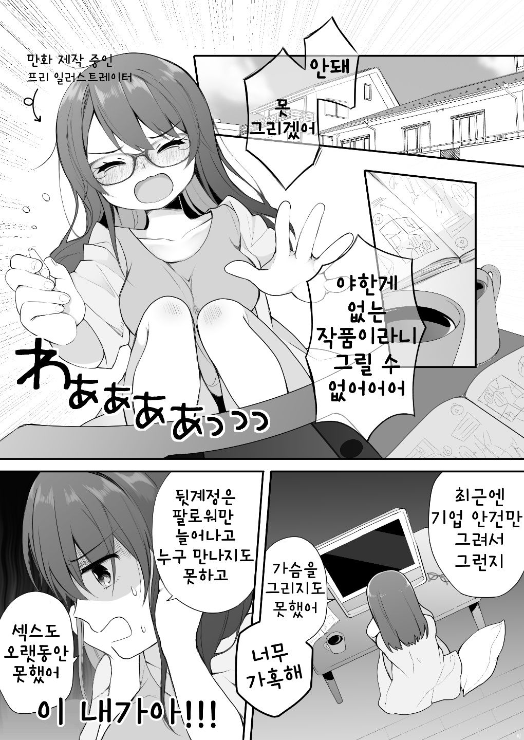 Naka no Ii Oji-san ni Tanonde Rape-fuu Car Sex o Suru Hanashi | 사이좋은 아저씨에게 부탁해서 강O 분위기의 카섹스하는 이야기 page 3 full