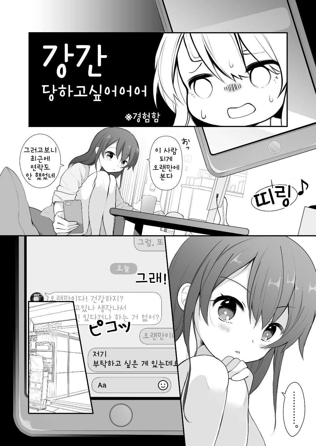 Naka no Ii Oji-san ni Tanonde Rape-fuu Car Sex o Suru Hanashi | 사이좋은 아저씨에게 부탁해서 강O 분위기의 카섹스하는 이야기 page 4 full