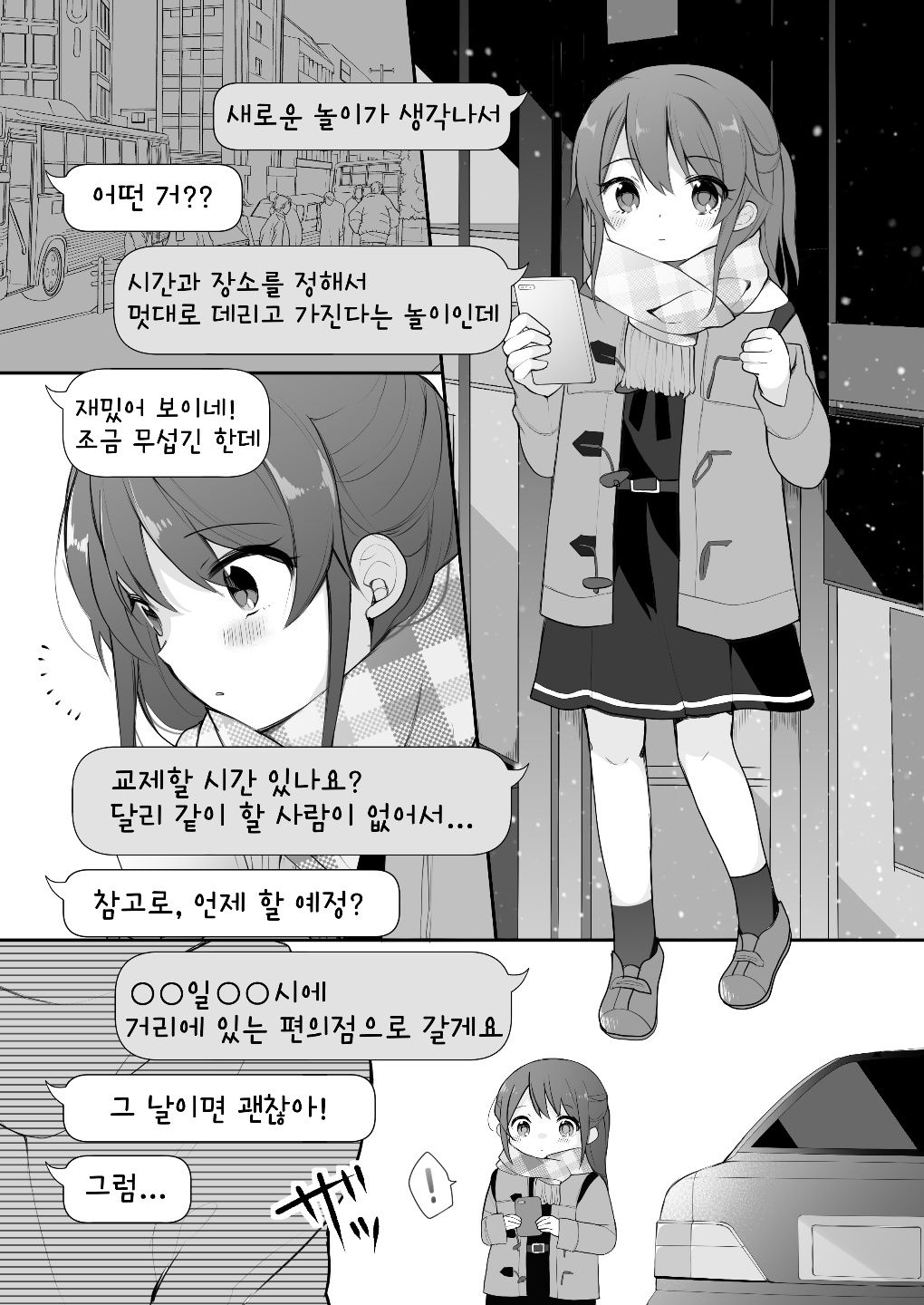 Naka no Ii Oji-san ni Tanonde Rape-fuu Car Sex o Suru Hanashi | 사이좋은 아저씨에게 부탁해서 강O 분위기의 카섹스하는 이야기 page 5 full