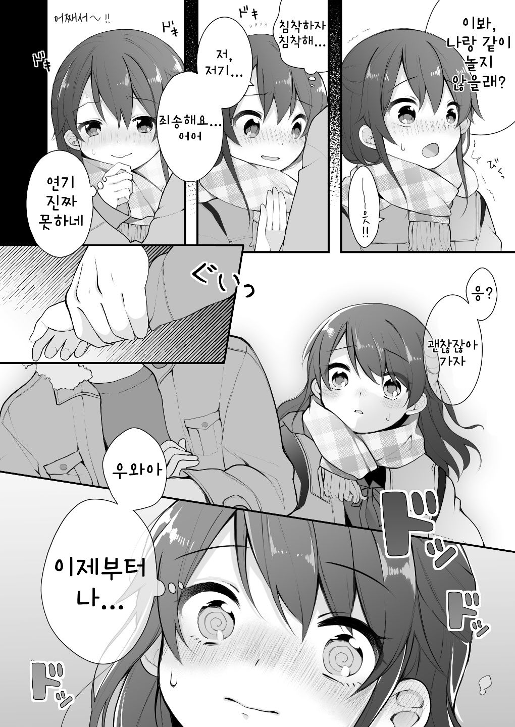 Naka no Ii Oji-san ni Tanonde Rape-fuu Car Sex o Suru Hanashi | 사이좋은 아저씨에게 부탁해서 강O 분위기의 카섹스하는 이야기 page 6 full