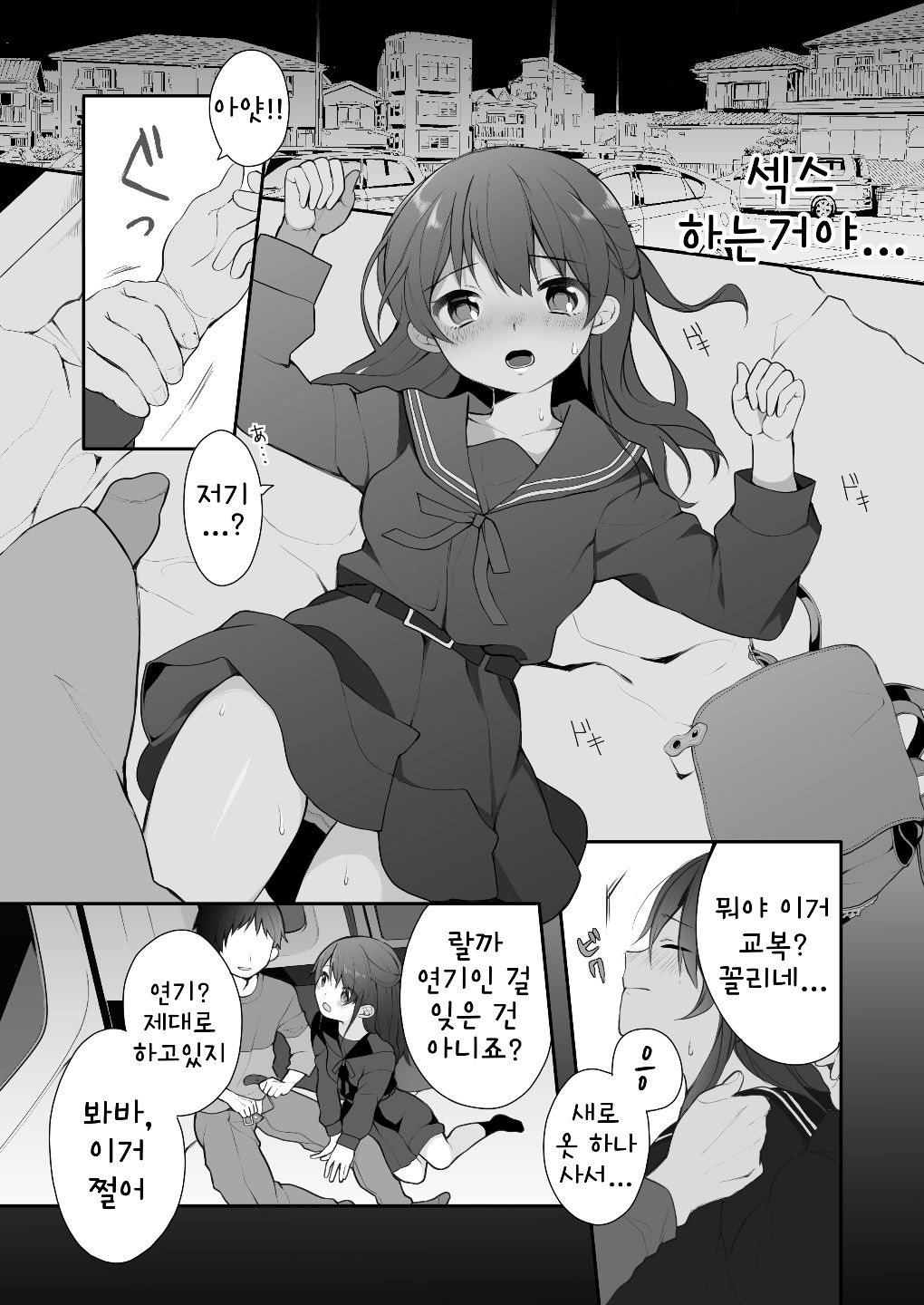 Naka no Ii Oji-san ni Tanonde Rape-fuu Car Sex o Suru Hanashi | 사이좋은 아저씨에게 부탁해서 강O 분위기의 카섹스하는 이야기 page 7 full