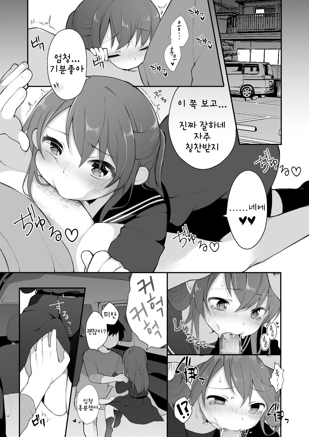Naka no Ii Oji-san ni Tanonde Rape-fuu Car Sex o Suru Hanashi | 사이좋은 아저씨에게 부탁해서 강O 분위기의 카섹스하는 이야기 page 9 full
