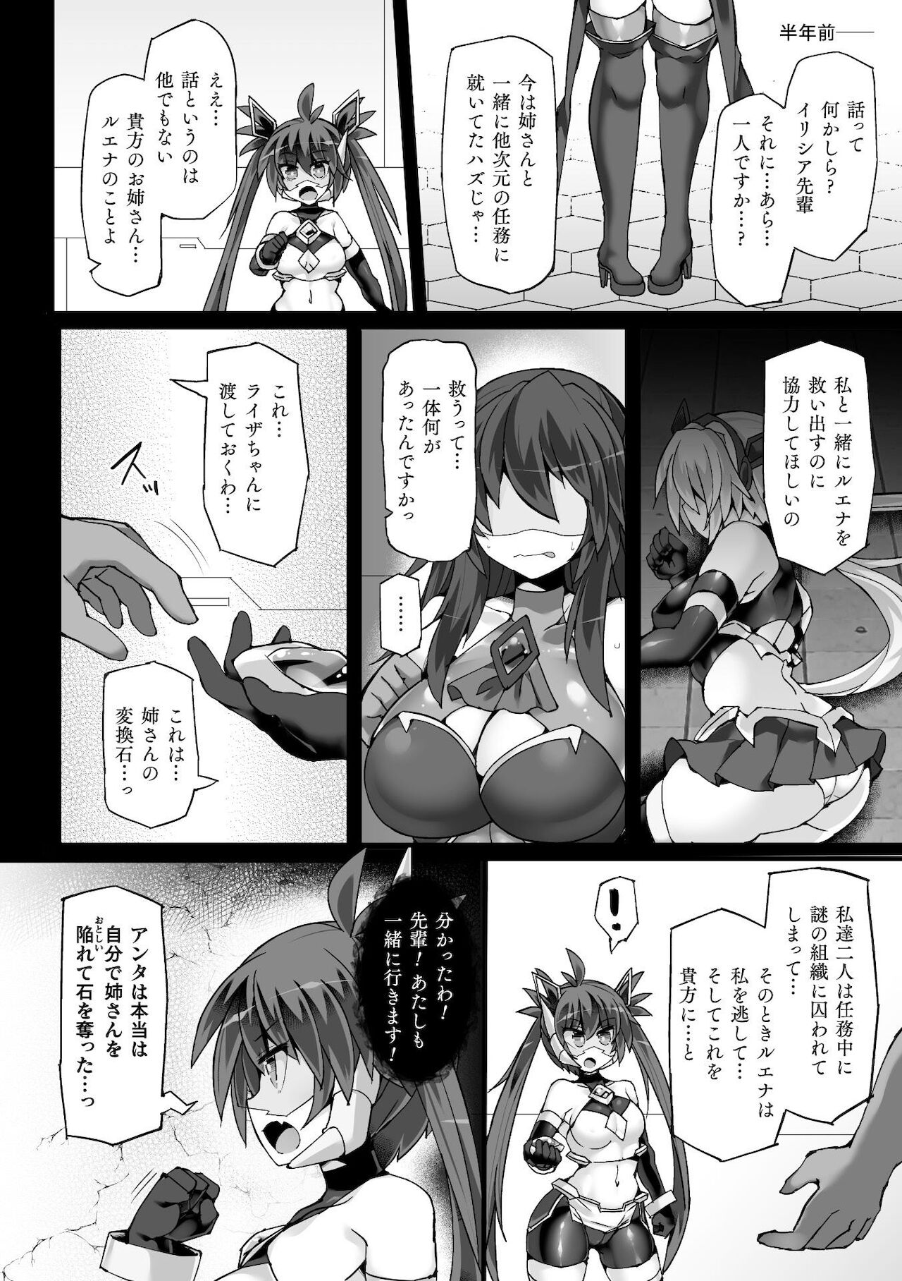 Shinso Makou Shoujo THE COMIC White Holy Sword Rizuve and Red Flash Raiza Episode 2 page 10 full