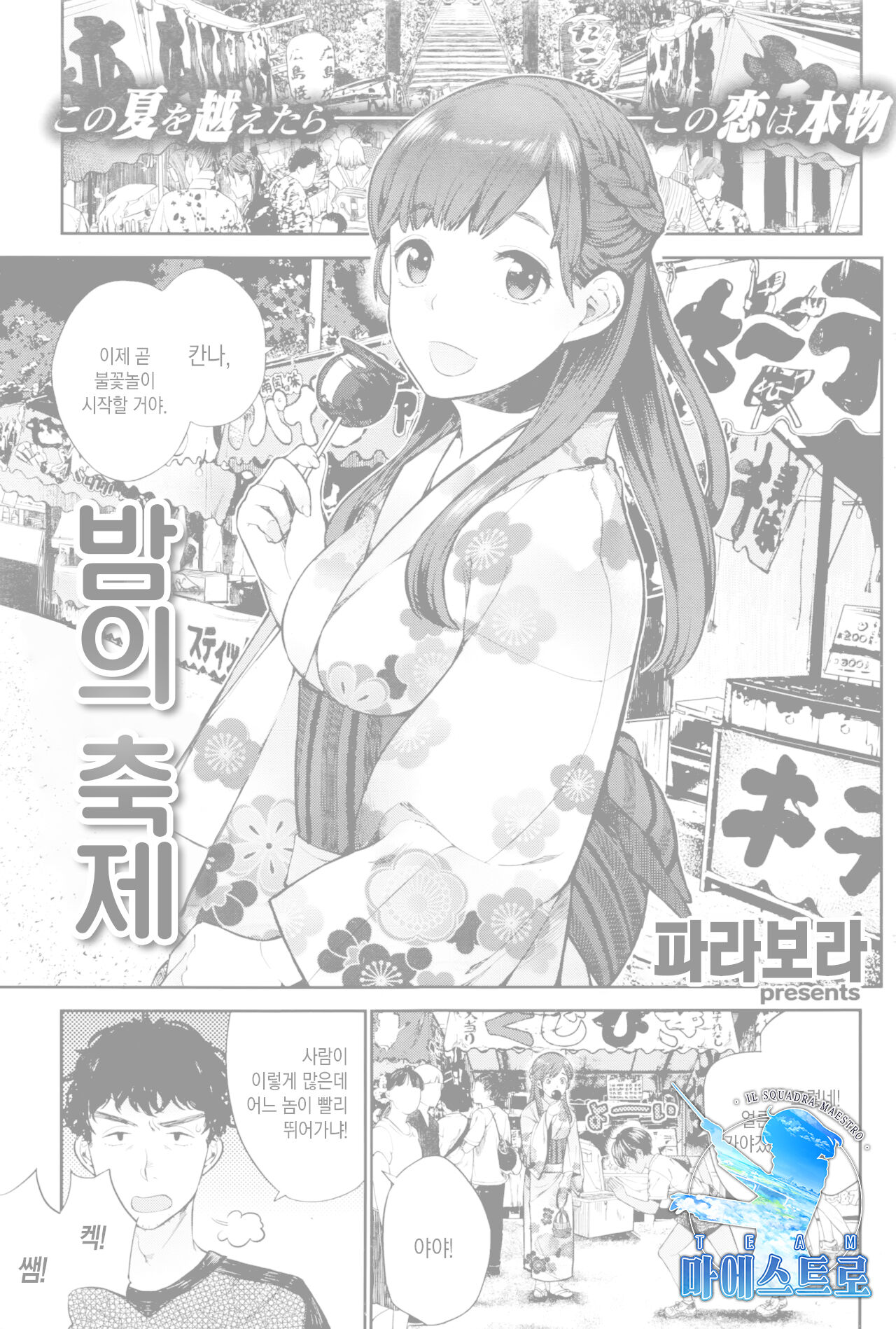 Yomatsuri | 밤의 축제 page 1 full