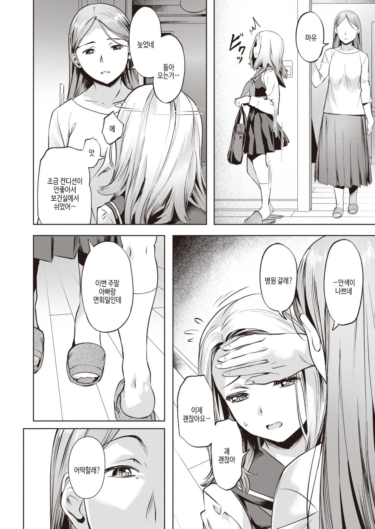 Aoi Hane page 4 full