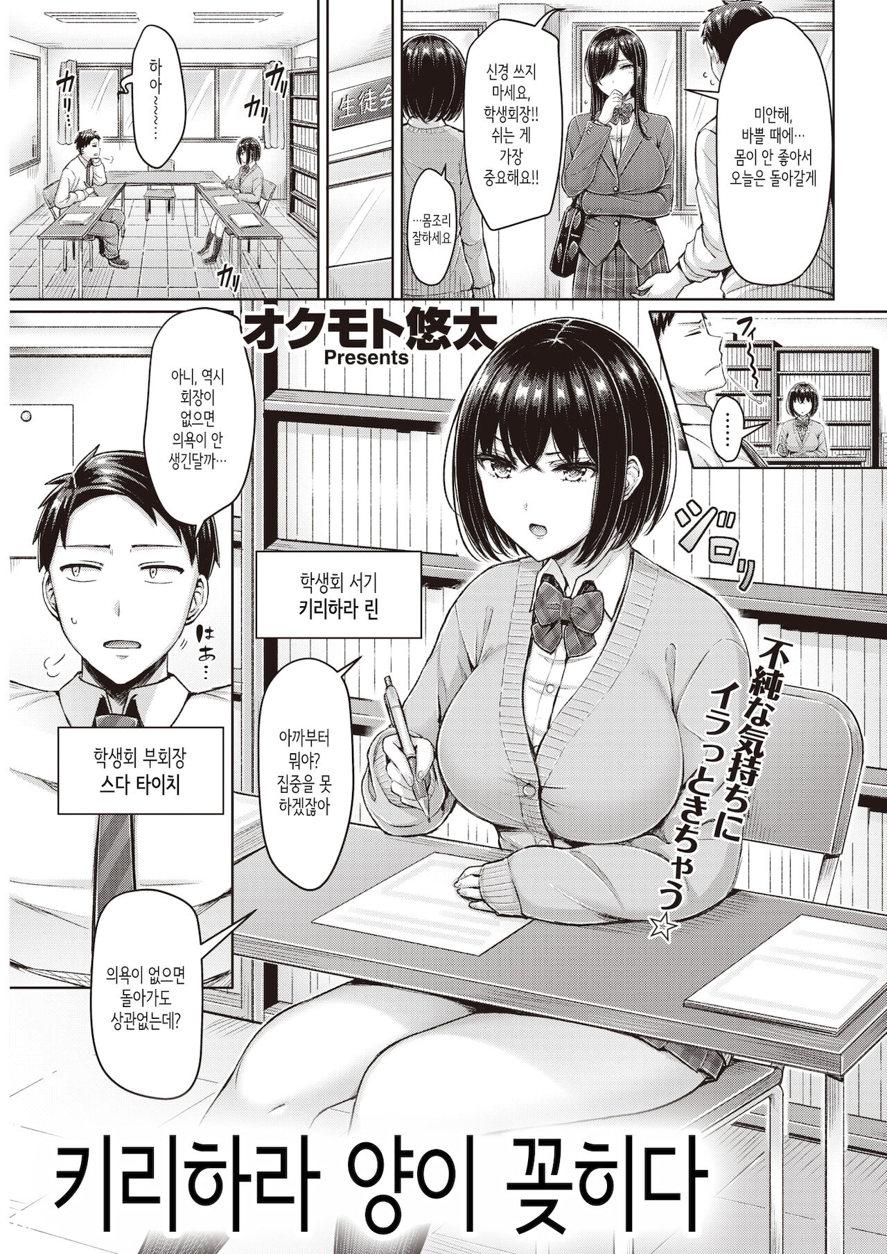 Kirihara-san ga Sasaru│키리하라 양이 꽂히다 page 1 full