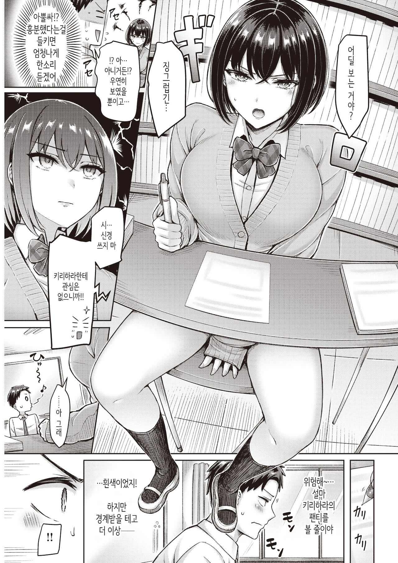 Kirihara-san ga Sasaru│키리하라 양이 꽂히다 page 3 full