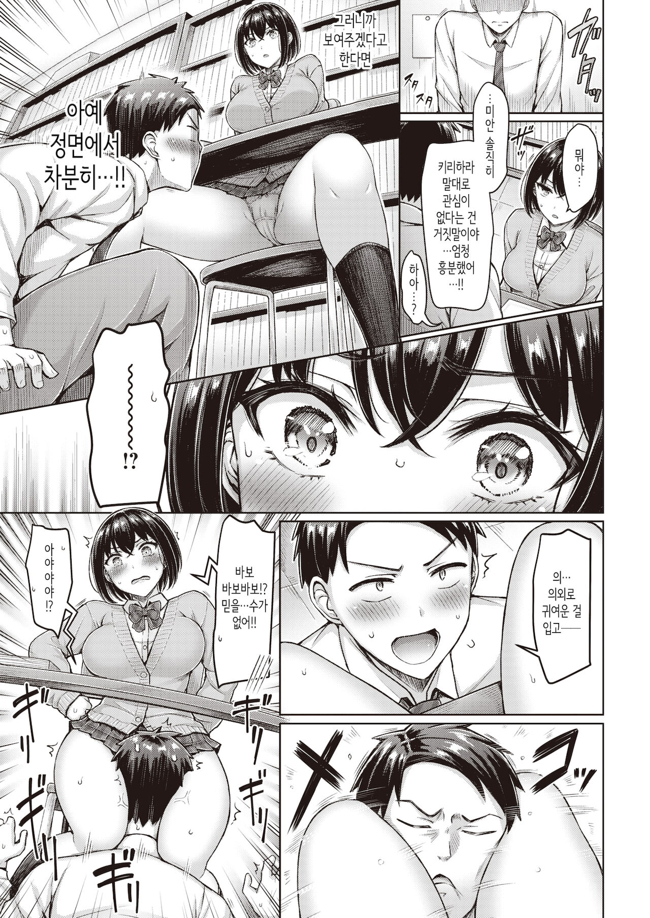Kirihara-san ga Sasaru│키리하라 양이 꽂히다 page 5 full