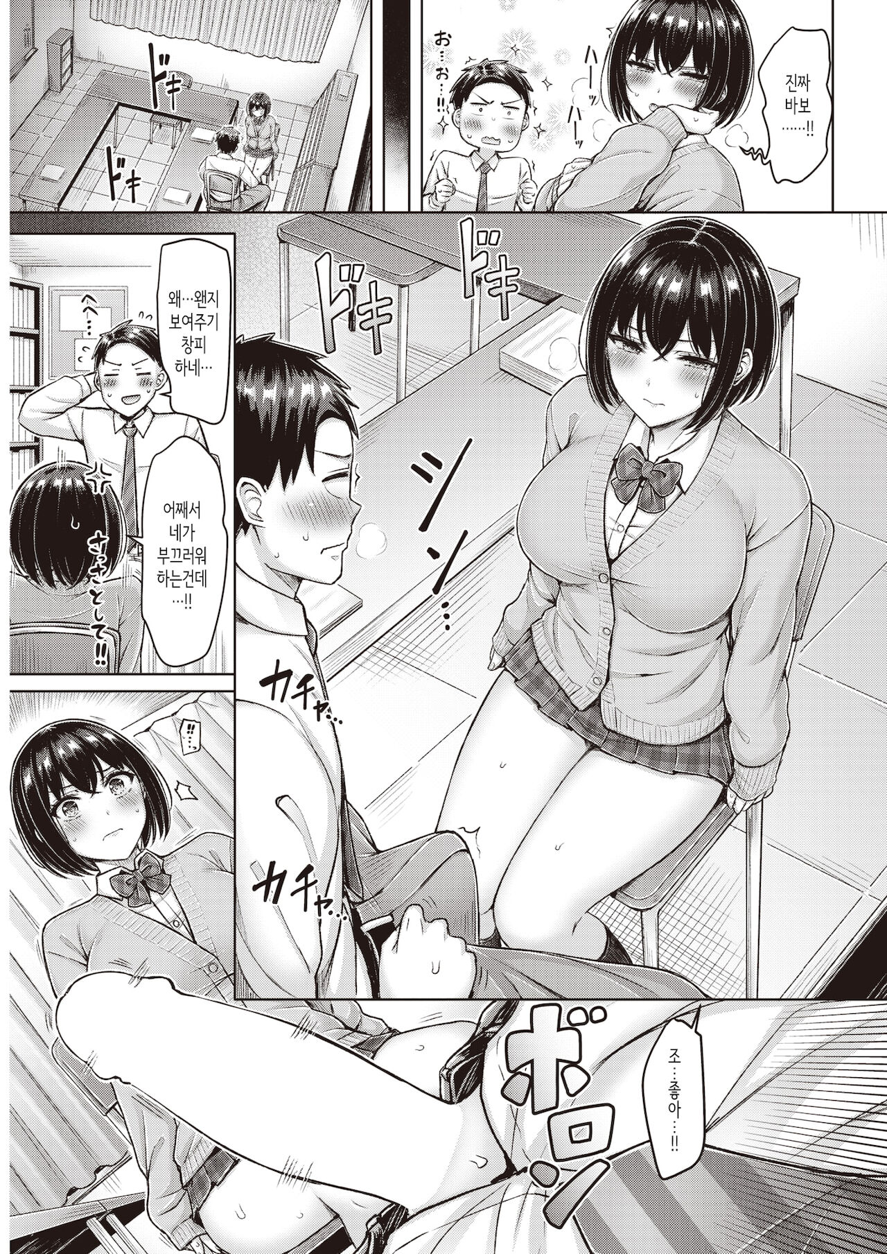 Kirihara-san ga Sasaru│키리하라 양이 꽂히다 page 7 full