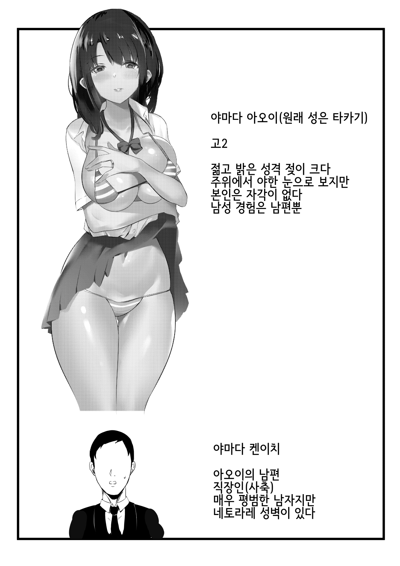 Boku dake ni Amaesasete Kureru Kyonyuu JK Tsuma o Hoka no Otoko ni Dakasete Mita | 나만의 응석을 받아주는 거유고딩 아내를 다른 남자에게 안기게 해봤다 page 2 full