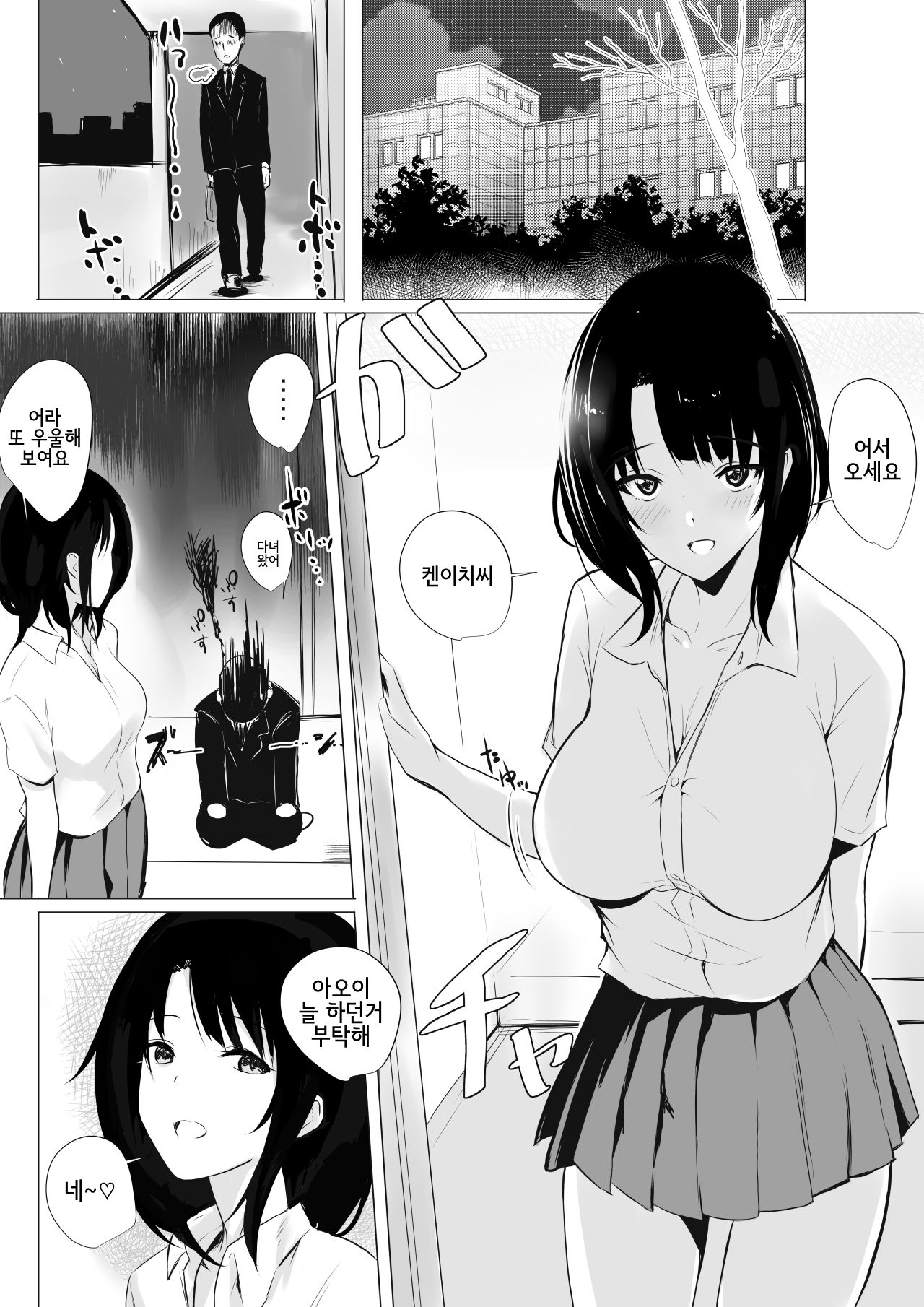 Boku dake ni Amaesasete Kureru Kyonyuu JK Tsuma o Hoka no Otoko ni Dakasete Mita | 나만의 응석을 받아주는 거유고딩 아내를 다른 남자에게 안기게 해봤다 page 5 full