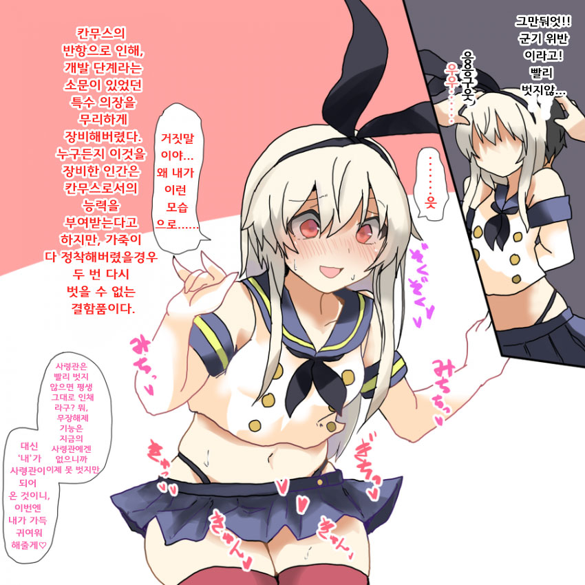 Kantai Collection TSF Kawa mono shima kaze no kawa wo muriyari kiserareta black chinzyuhu no teitoku matome | 칸코레 TSF 가죽물 시마카제의 가죽을 억지로 입혀진 블랙 진수부의 제독 모음 page 1 full