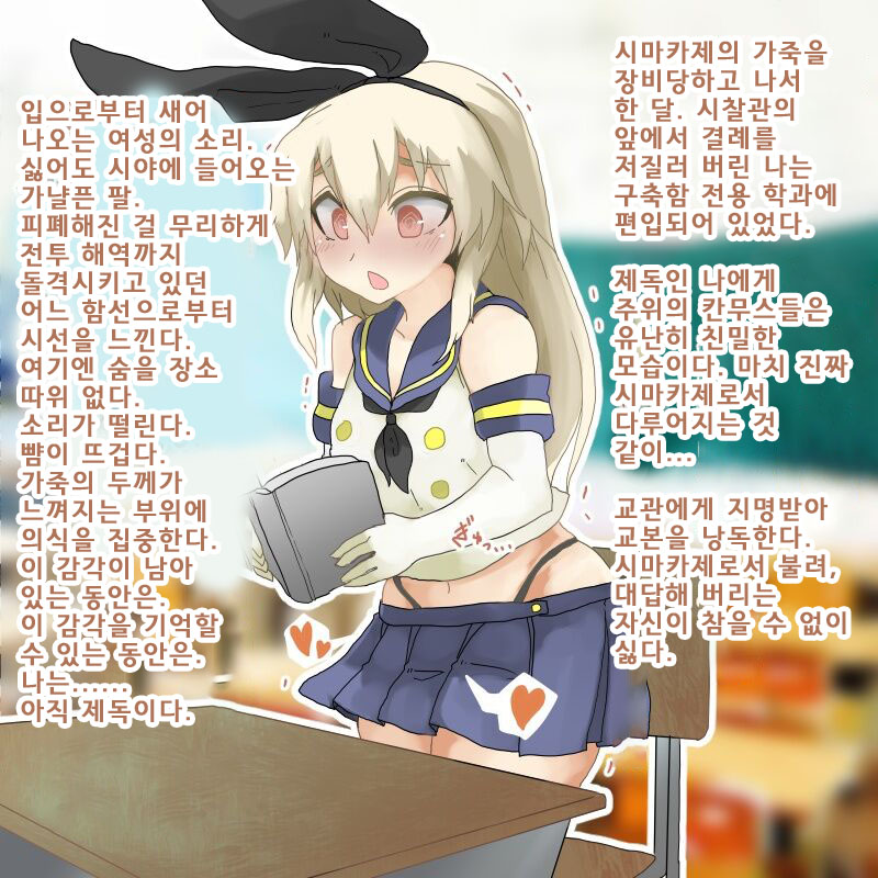 Kantai Collection TSF Kawa mono shima kaze no kawa wo muriyari kiserareta black chinzyuhu no teitoku matome | 칸코레 TSF 가죽물 시마카제의 가죽을 억지로 입혀진 블랙 진수부의 제독 모음 page 6 full