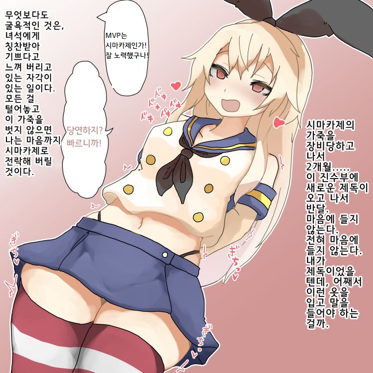 Kantai Collection TSF Kawa mono shima kaze no kawa wo muriyari kiserareta black chinzyuhu no teitoku matome | 칸코레 TSF 가죽물 시마카제의 가죽을 억지로 입혀진 블랙 진수부의 제독 모음 page 7 full