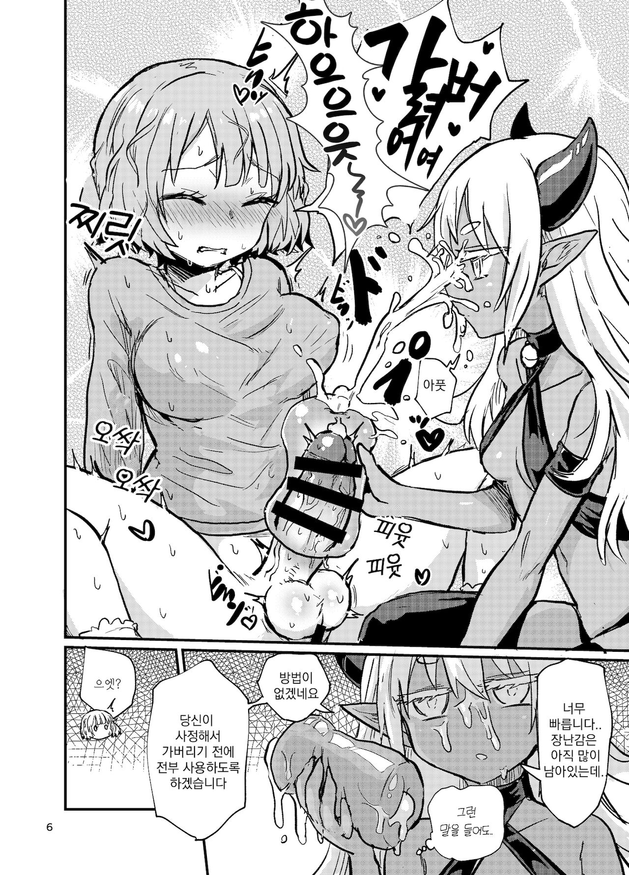 Futanari-chan Sugu Iku | 후타나리짱 즉시 절정 page 5 full