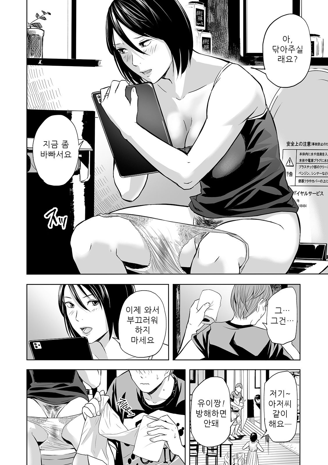 Stay Home Furin | 스테이홈 불륜 page 2 full