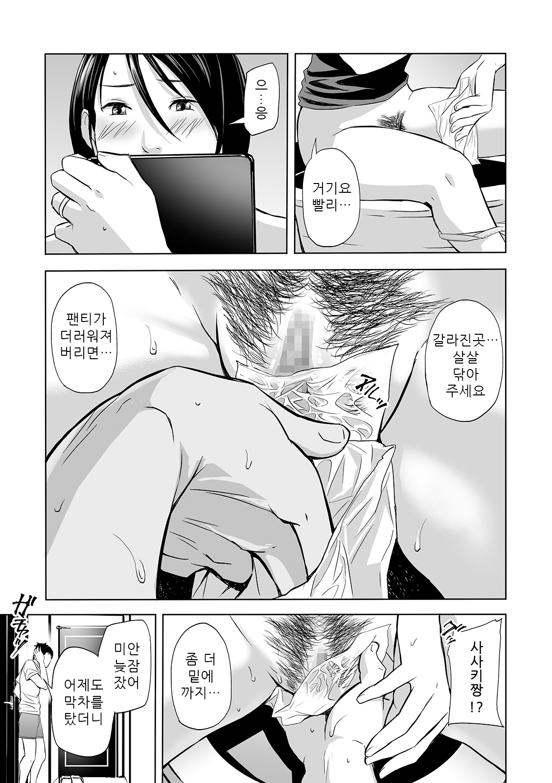 Stay Home Furin | 스테이홈 불륜 page 3 full