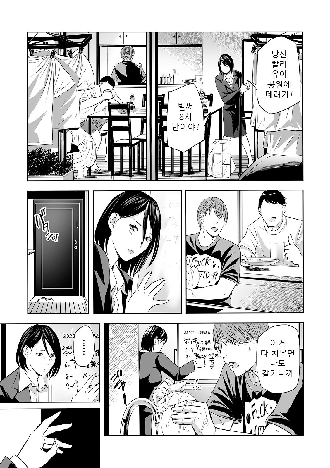Stay Home Furin | 스테이홈 불륜 page 7 full