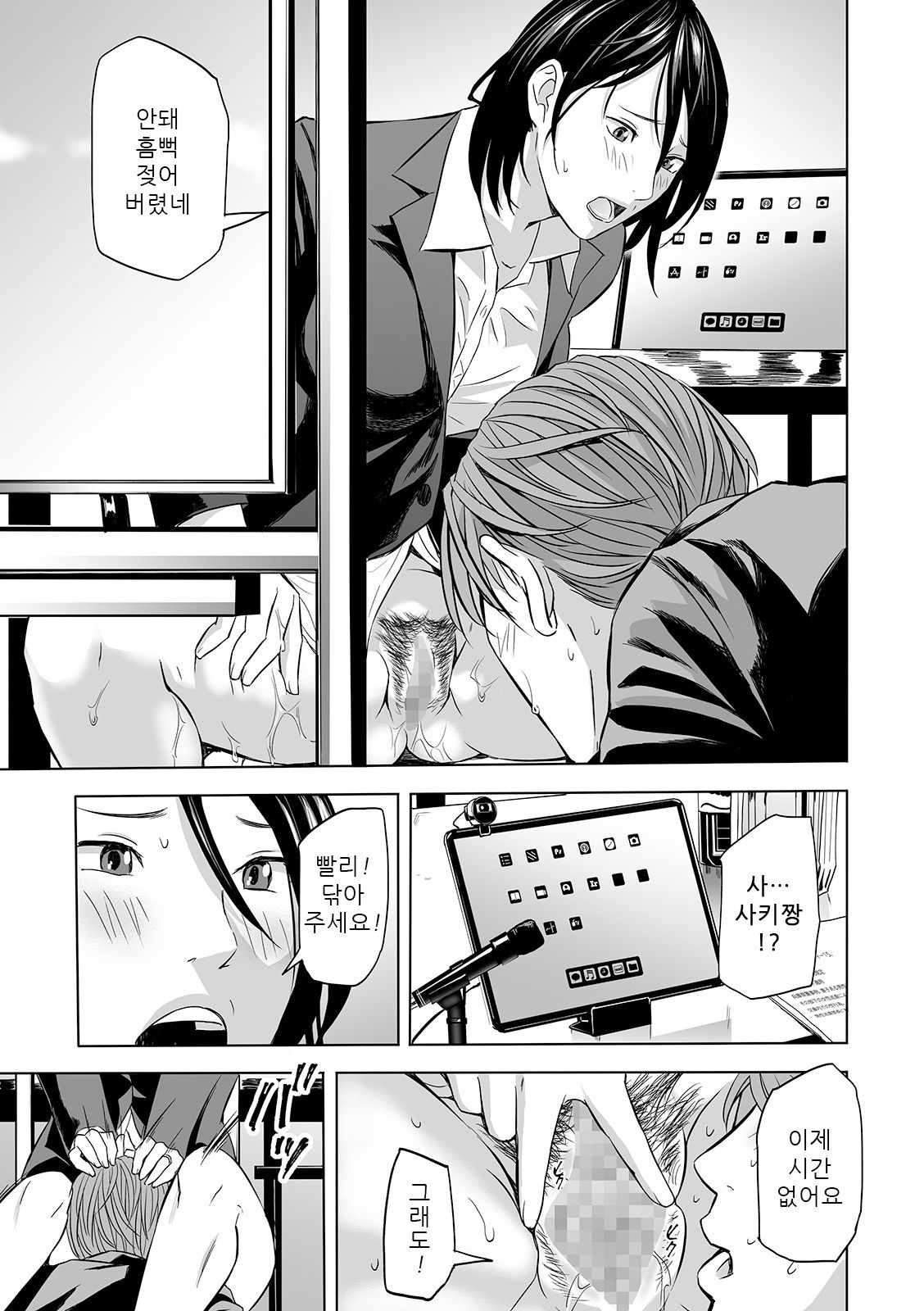 Stay Home Furin | 스테이홈 불륜 page 9 full