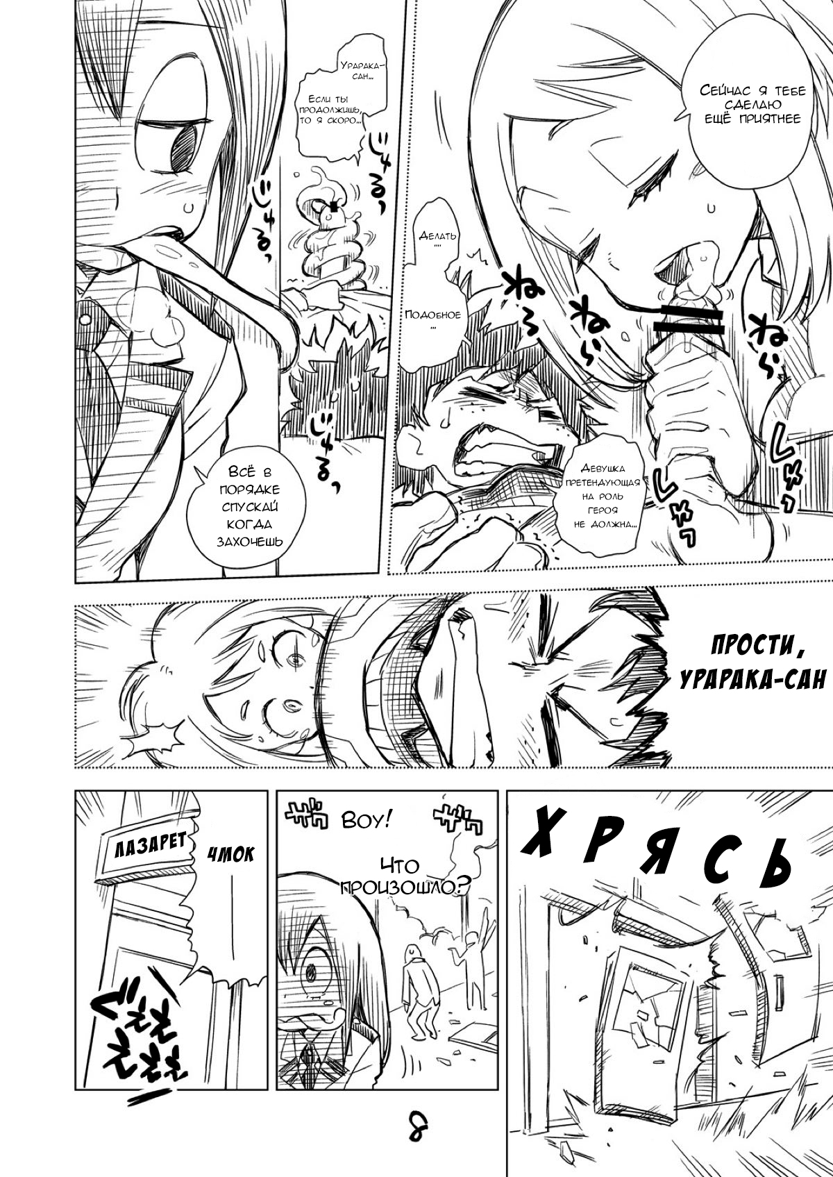 Boku no Mousou Academia | Моя заблудшая академия page 5 full