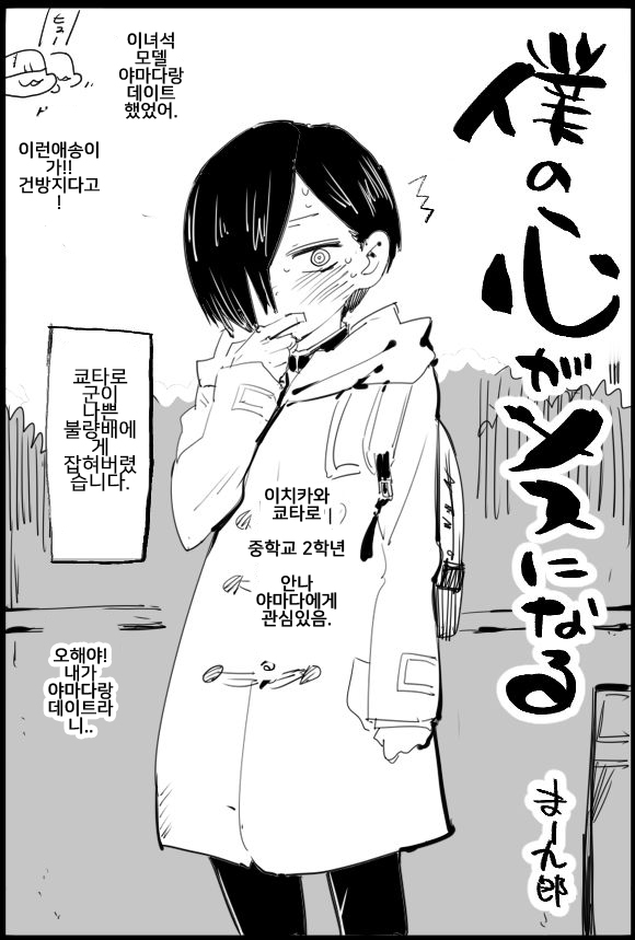 Boku no Kokoro ga Mesu ni Naru | 내 마음이 암컷이 돼 page 1 full
