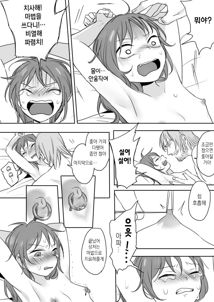 Princess and wizard / 공주와 마법사 2.5화 page 3 full