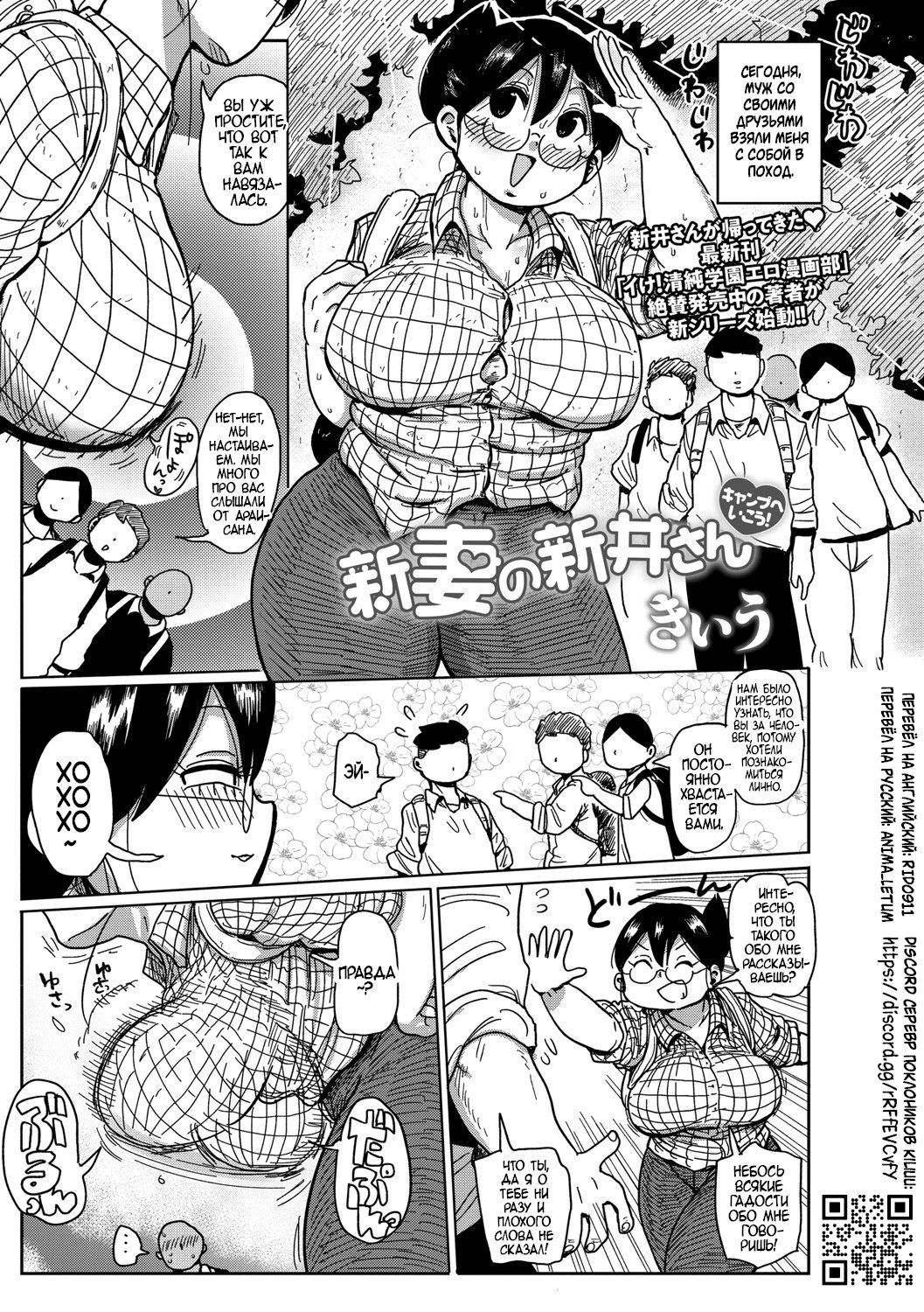 Niizuma no Arai-san Camp e Ikou! page 1 full