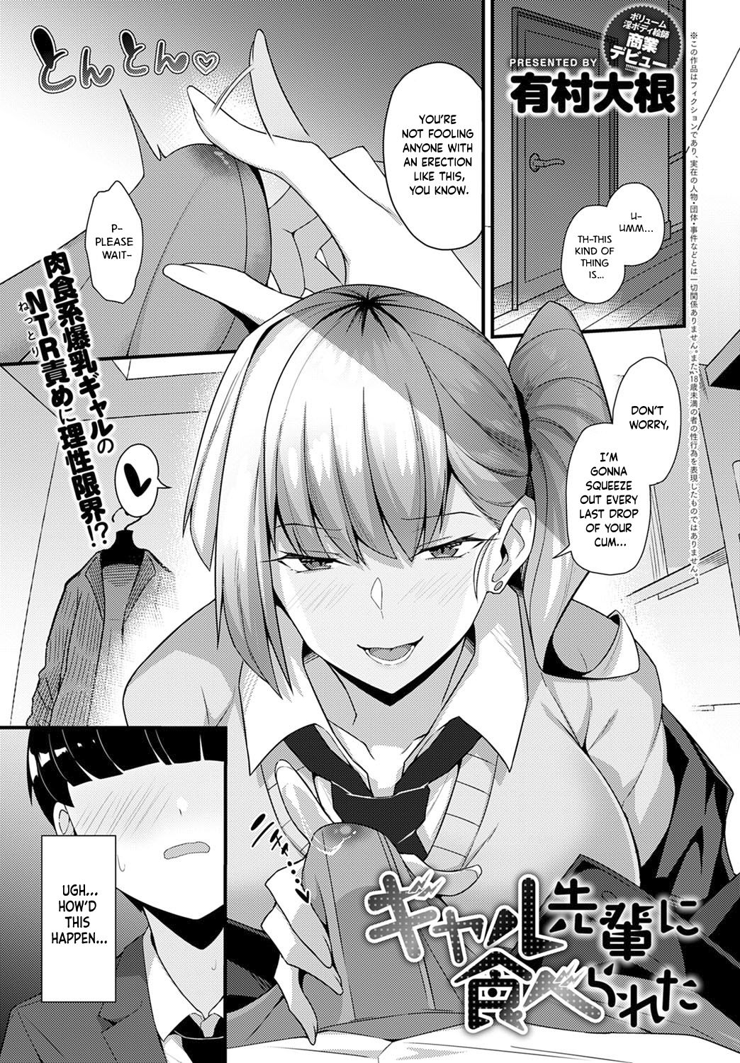 Gal Senpai ni Taberareta | Eaten by Gal Senpai   Project Valvrein page 1 full