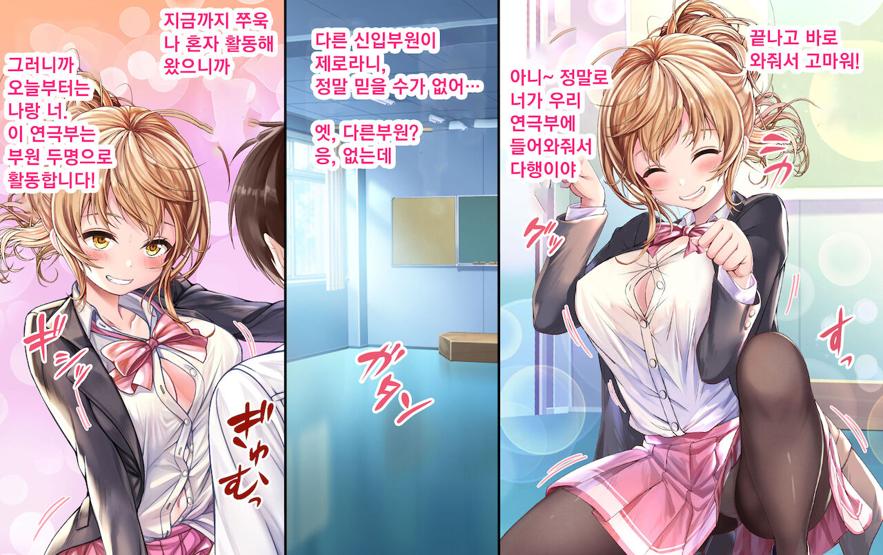 Oideyo Cosplay Engekibu! Ecchi na Buchou to Nakadashi Sokkyougeki: 4-wa | 어서와! 코스프레 연극부에~H한부장과질싸즉흥극4~ page 8 full
