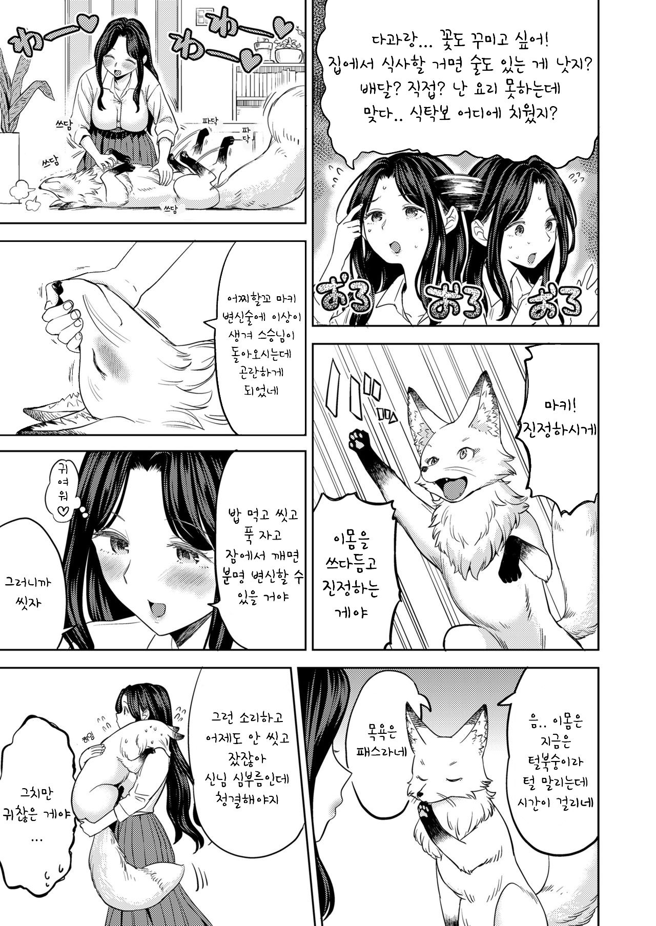 Makikomi Ch. 3 page 3 full