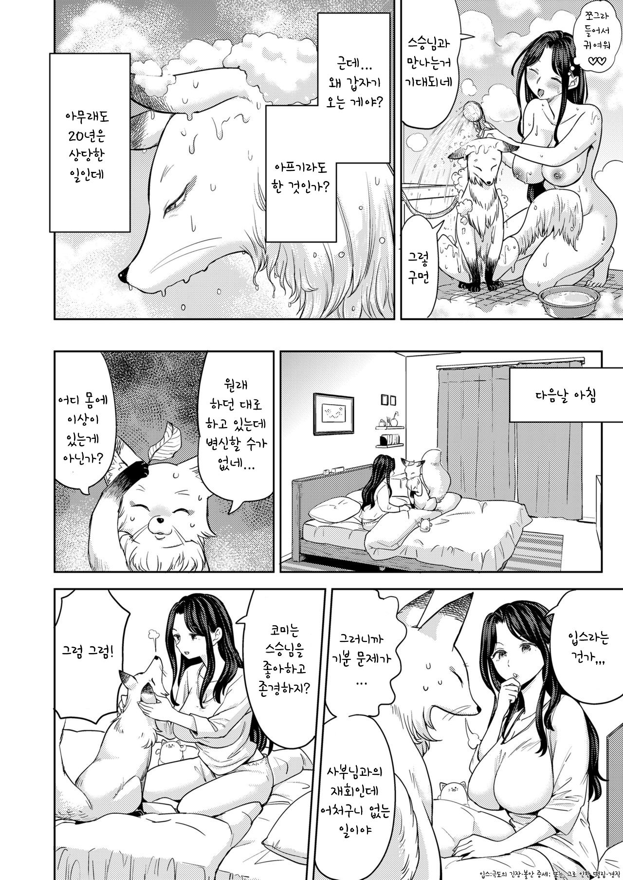 Makikomi Ch. 3 page 4 full