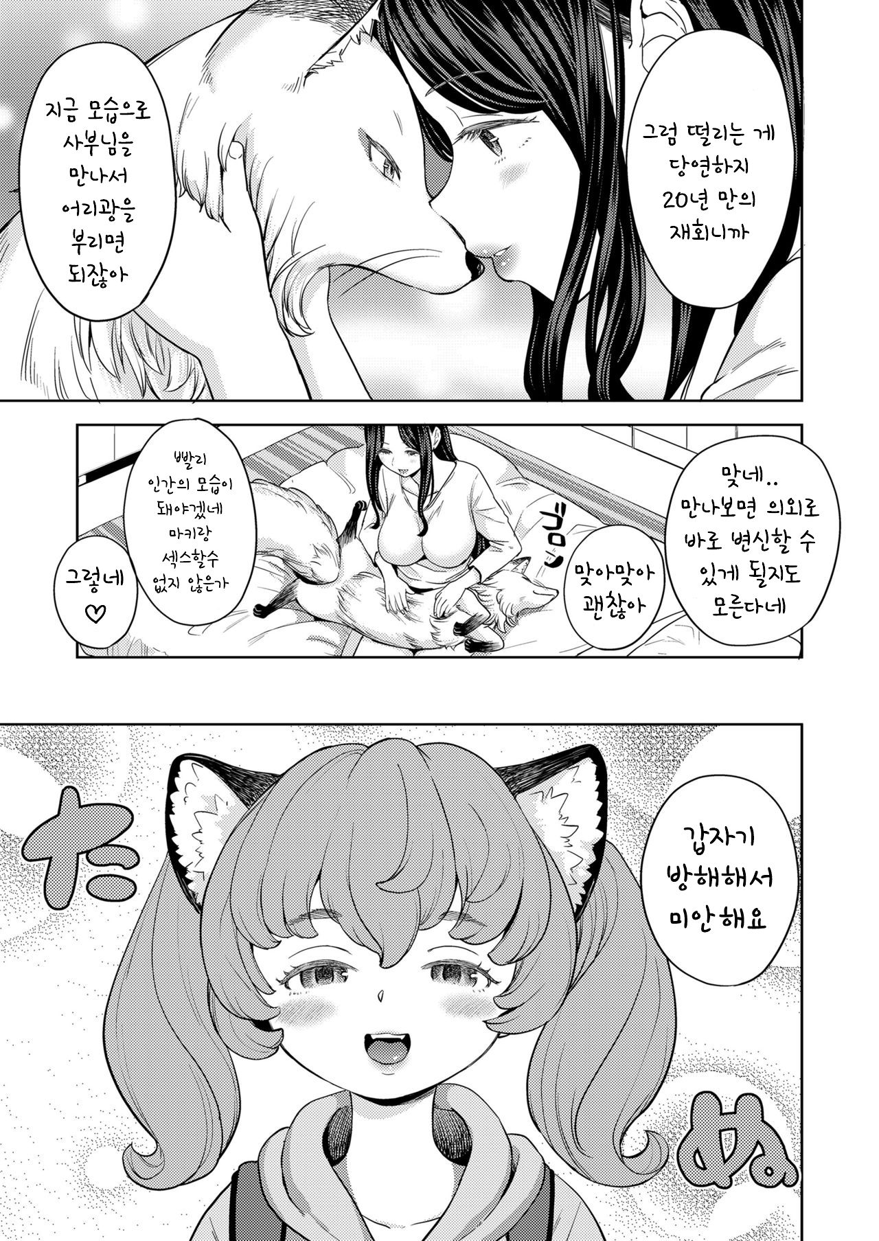 Makikomi Ch. 3 page 5 full