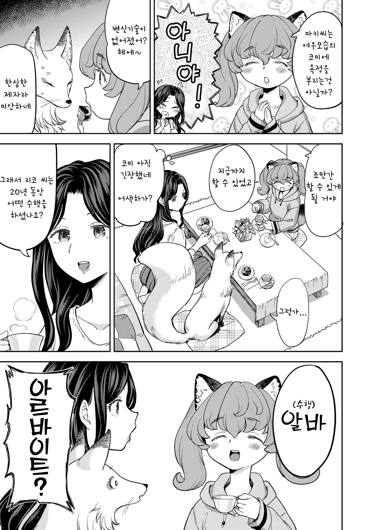 Makikomi Ch. 3 page 7 full