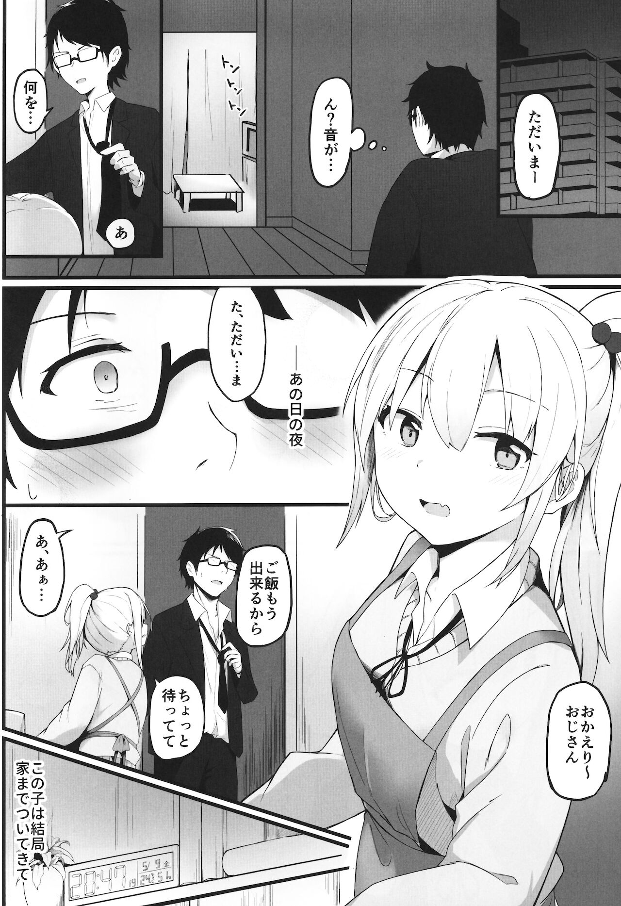 夜の避難先 III ふたりぐらし page 3 full