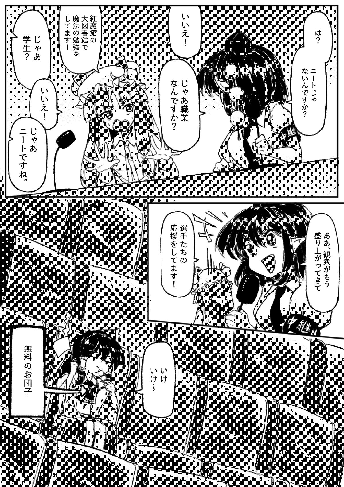 文の幻想郷陸上大レース page 3 full