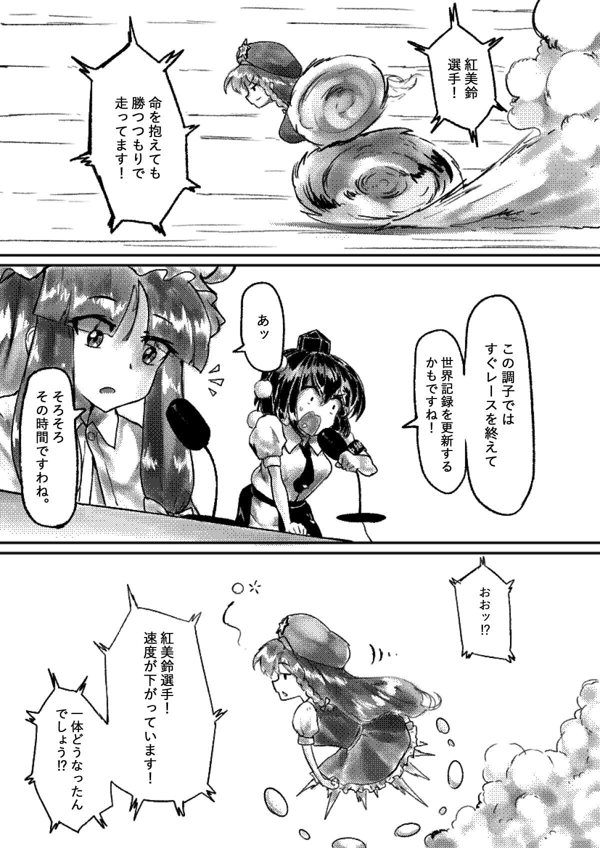 文の幻想郷陸上大レース page 7 full