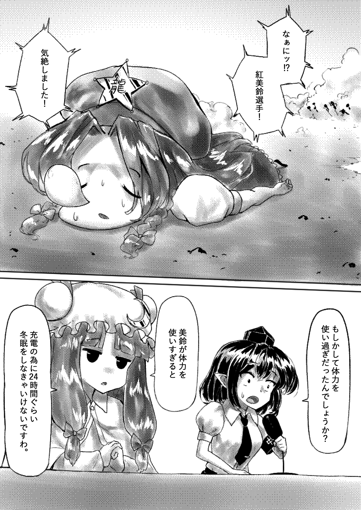 文の幻想郷陸上大レース page 8 full