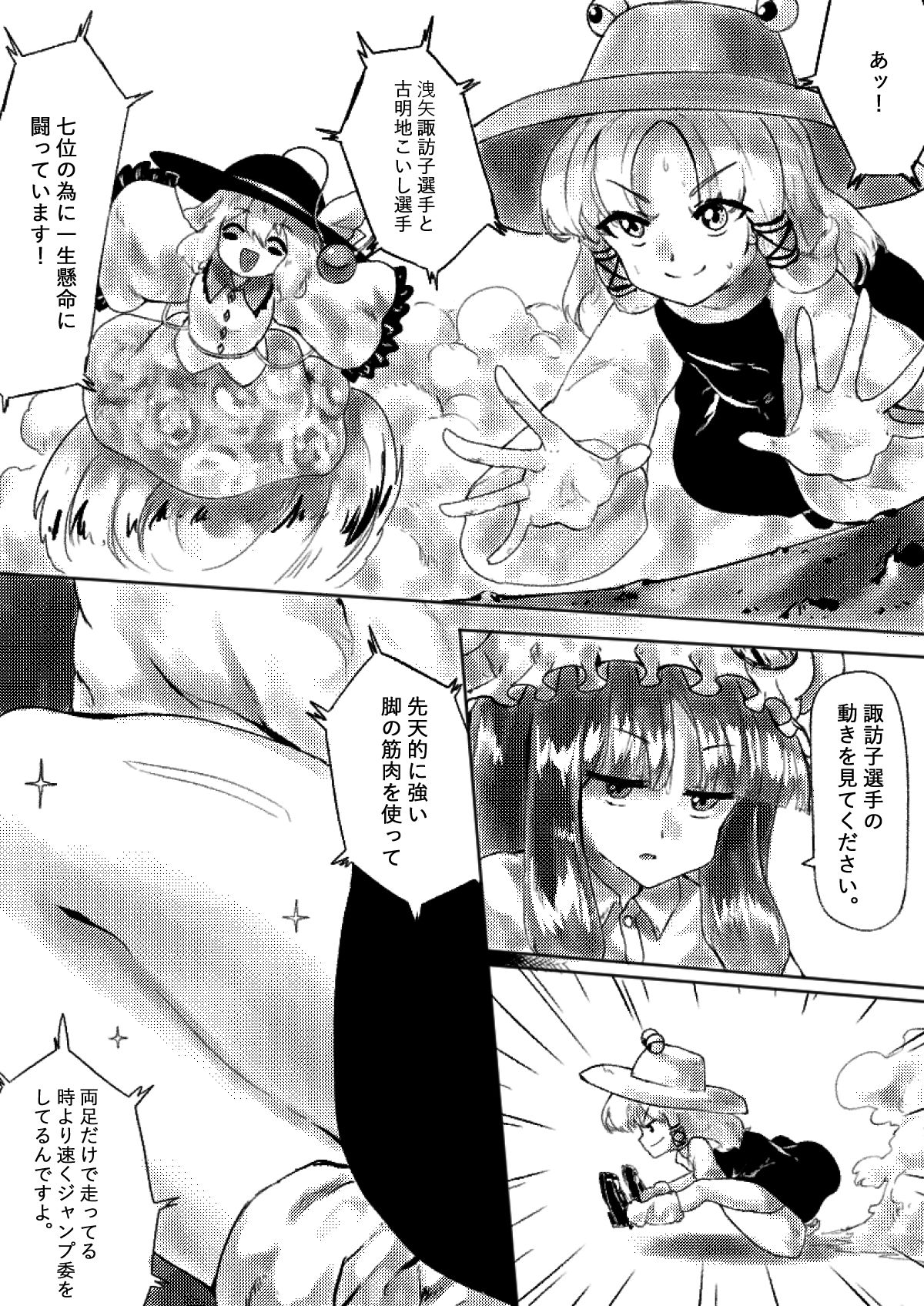文の幻想郷陸上大レース page 9 full