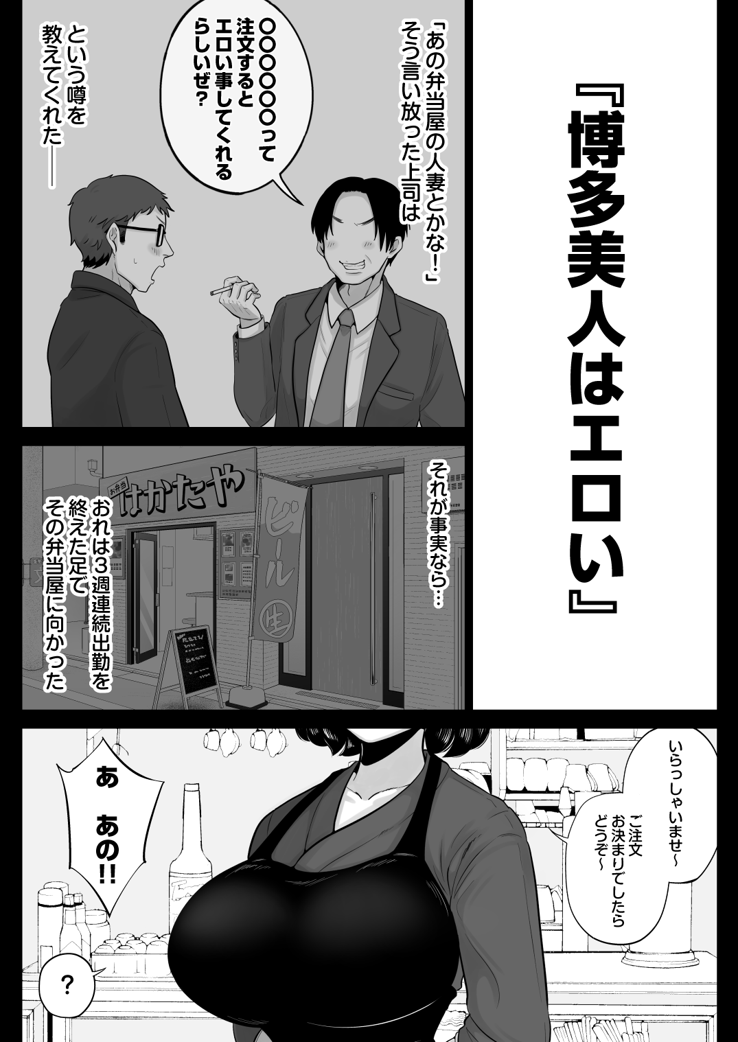 弁当屋の博多美人妻と濃厚セックスしまくった話 page 3 full