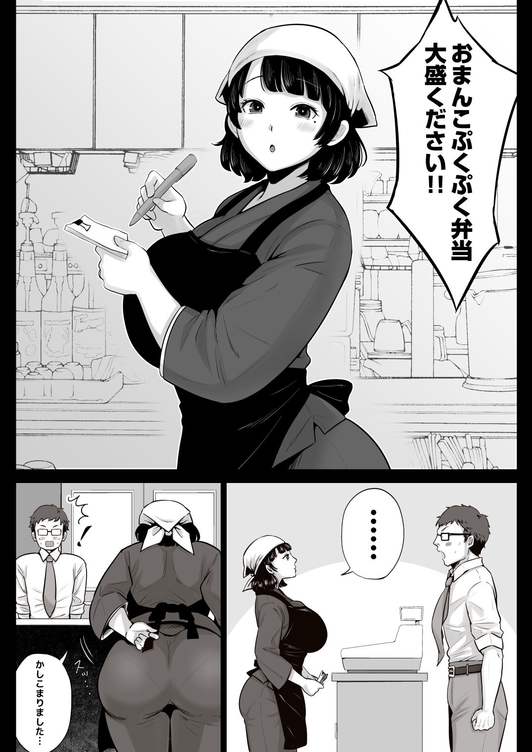 弁当屋の博多美人妻と濃厚セックスしまくった話 page 4 full