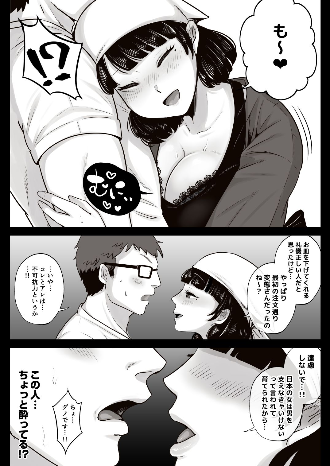 弁当屋の博多美人妻と濃厚セックスしまくった話 page 8 full