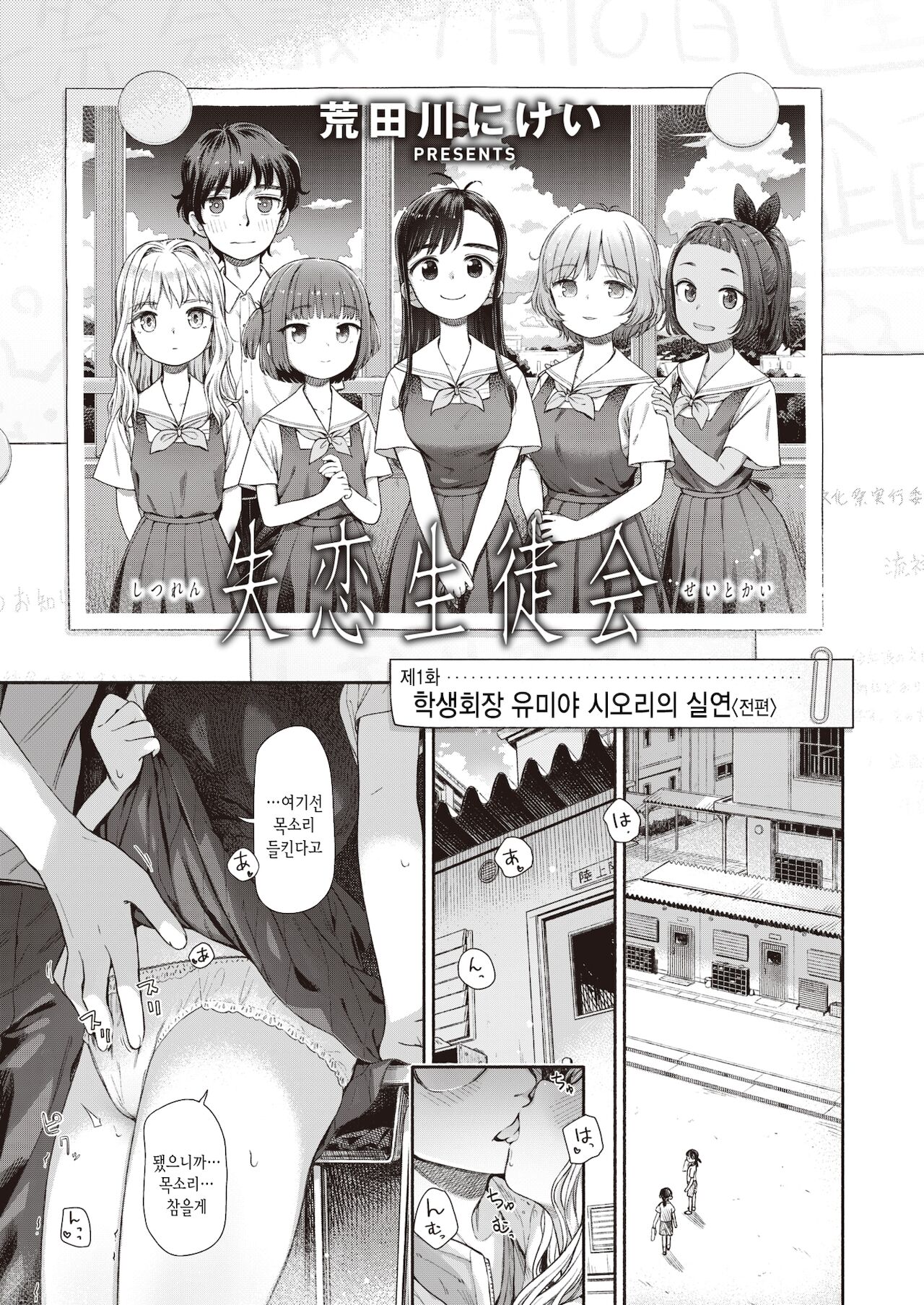 Shitsuren Seitokai ch.1 seitokaicho yumiya shiori no shitsuren zenpen | 실연학생회 제1화 학생회장 유미야 시오리의 실연 전편 page 8 full