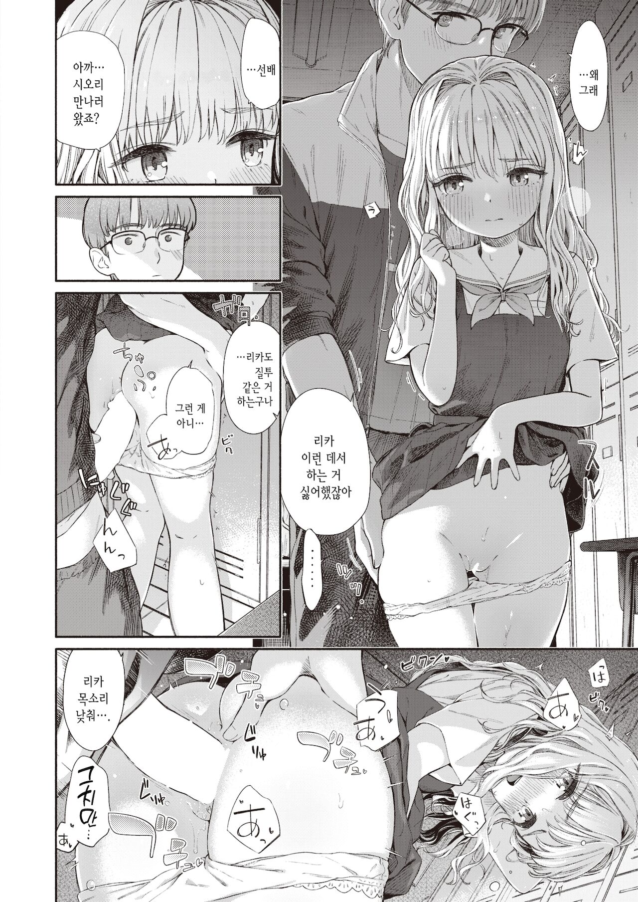 Shitsuren Seitokai ch.1 seitokaicho yumiya shiori no shitsuren zenpen | 실연학생회 제1화 학생회장 유미야 시오리의 실연 전편 page 9 full