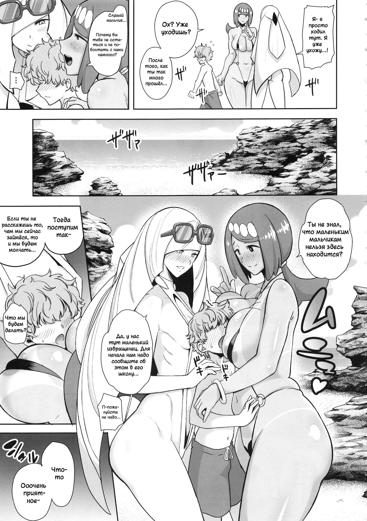 Alola no Yoru no Sugata 3 page 4 full
