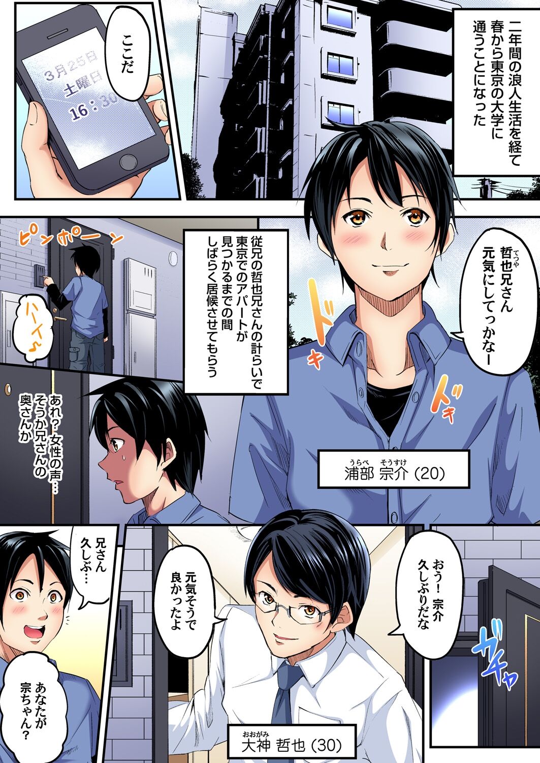ギャルママ と パコパコ