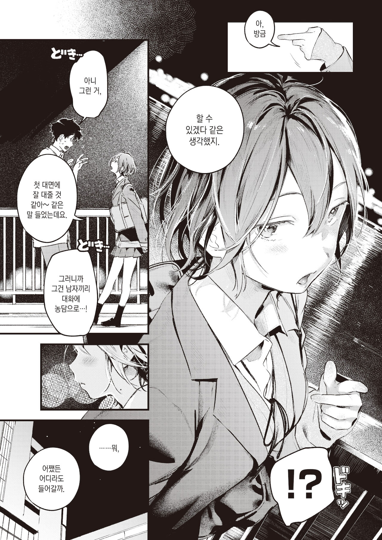 Nita Monodoushi | 닮은 사람끼리 page 10 full